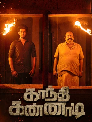 Official film artwork for Gandhi Kannadi