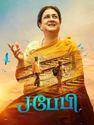 Official film artwork for J Baby