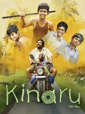 Official film artwork for Kinaru