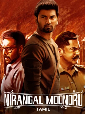 Official film artwork for Nirangal Moondru