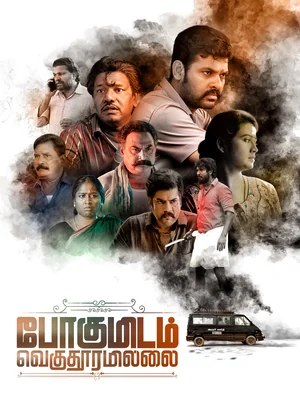 Official film artwork for Pogumidam Vegu Thooramillai