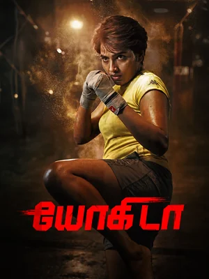 Official film artwork for Yogida
